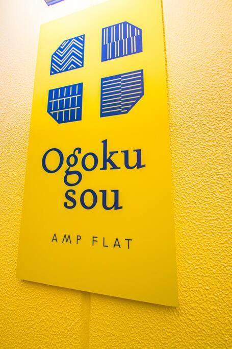 Апартаменты Ogokusou 3A Hakata  Экстерьер фото